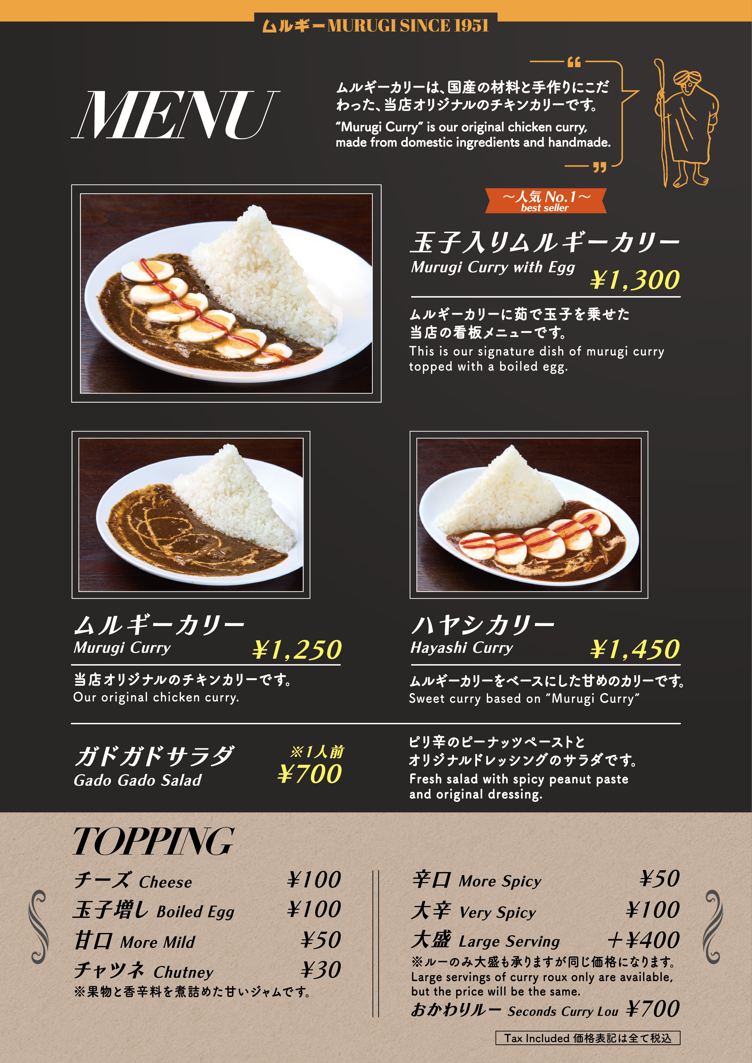 ムルギーメニュー 表面