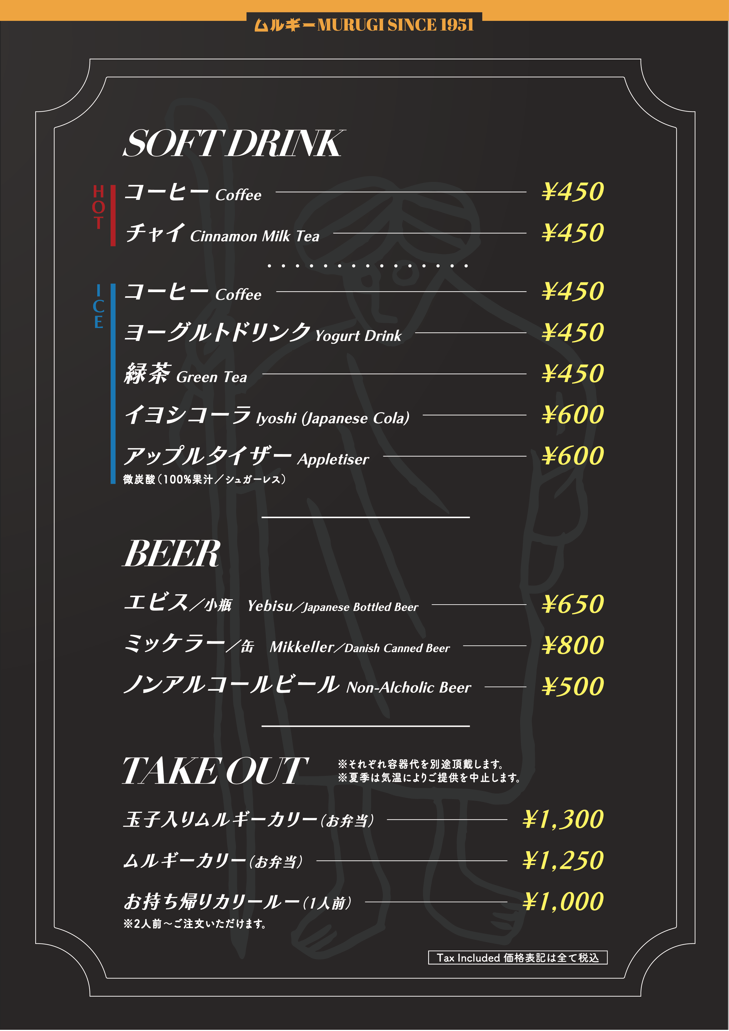ムルギーメニュー 裏面